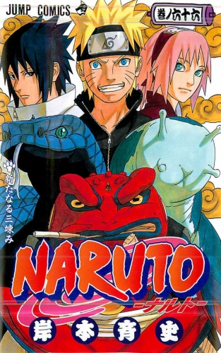 Naruto (NARUTO -ナルト-)  # 66