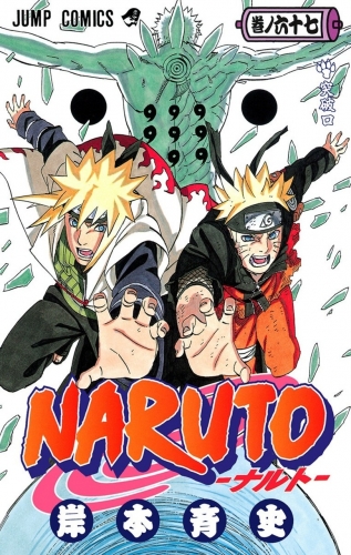 Naruto (NARUTO -ナルト-) # 67
