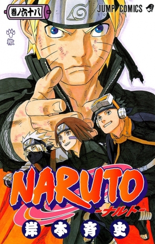 Naruto (NARUTO -ナルト-) # 68