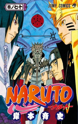 Naruto (NARUTO -ナルト-)  # 70