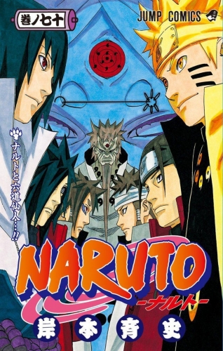 Naruto (NARUTO -ナルト-) # 70