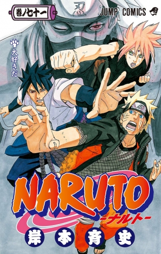 Naruto (NARUTO -ナルト-) # 71