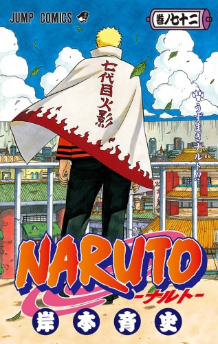 Naruto (NARUTO -ナルト-)  # 72