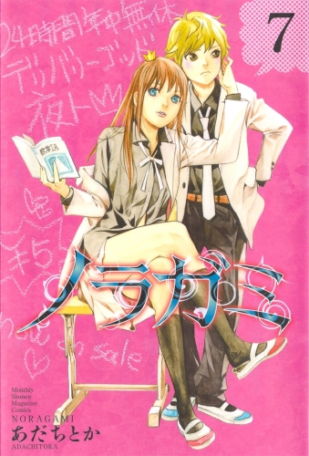 Noragami (ノラガミ) # 7