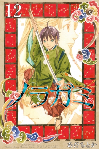 Noragami (ノラガミ) # 12