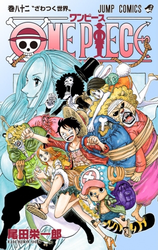 One Piece (ワンピース Wan Pīsu) # 82