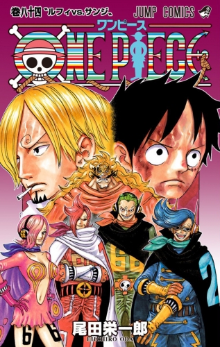 One Piece (ワンピース Wan Pīsu) # 84