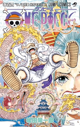 One Piece (ワンピース Wan Pīsu) # 104