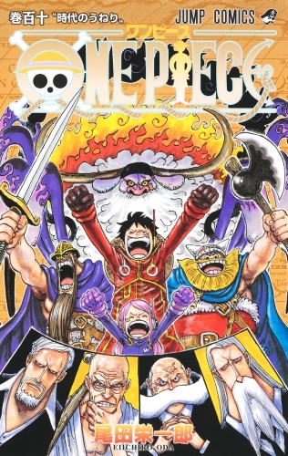 One Piece (ワンピース Wan Pīsu) # 110