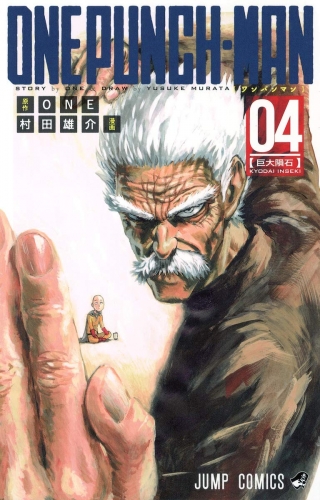 One-Punch Man (ワンパンマン Wanpanman) # 4
