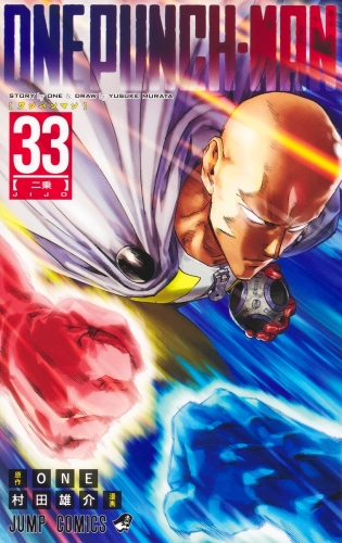 One-Punch Man (ワンパンマン Wanpanman) # 33