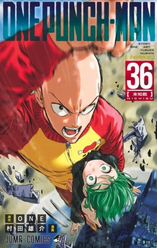 One-Punch Man (ワンパンマン Wanpanman) # 36