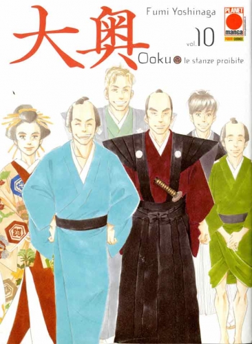 Ōoku: Le Stanze Proibite # 10