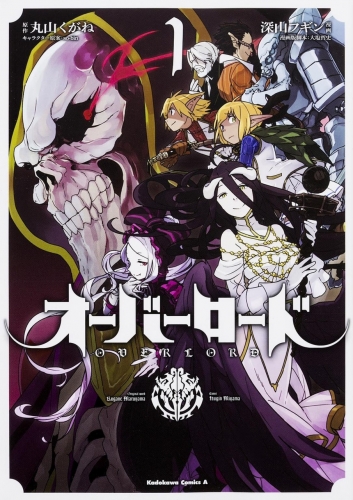 Overlord (オーバーロード Ōbārōdo) # 1