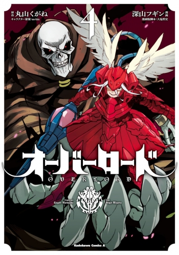 Overlord (オーバーロード Ōbārōdo) # 4
