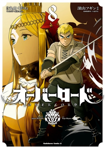 Overlord (オーバーロード Ōbārōdo) # 8