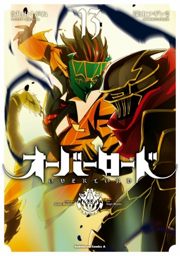Overlord (オーバーロード Ōbārōdo) # 13