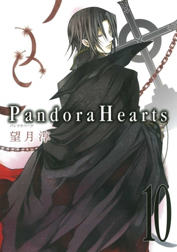 Pandora Hearts (パンドラハーツ Pandora Hātsu) # 10