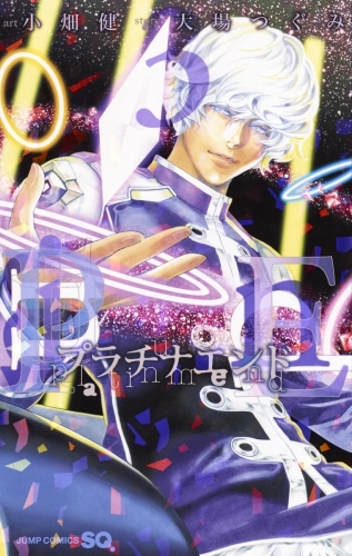 Platinum End (プラチナエンド Purachina Endo) # 3