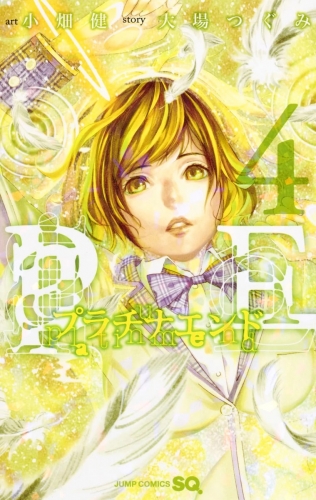 Platinum End (プラチナエンド Purachina Endo) # 4