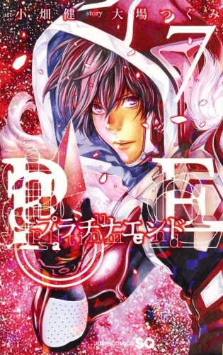 Platinum End (プラチナエンド Purachina Endo) # 7