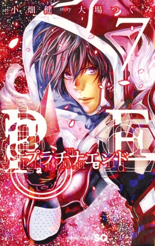 Platinum End (プラチナエンド Purachina Endo) # 7