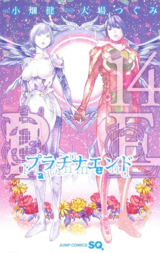 Platinum End (プラチナエンド Purachina Endo) # 14