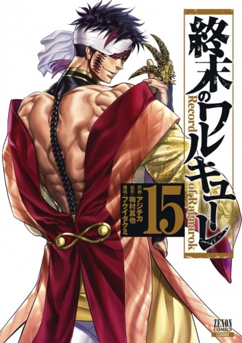 Record of Ragnarok (終末のワルキューレ Shūmatsu no Valkyrie) # 15
