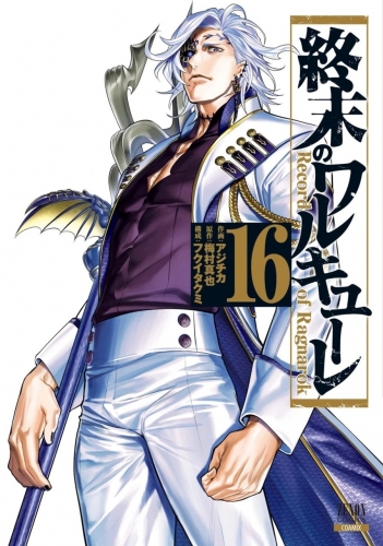 Record of Ragnarok (終末のワルキューレ Shūmatsu no Valkyrie) # 16