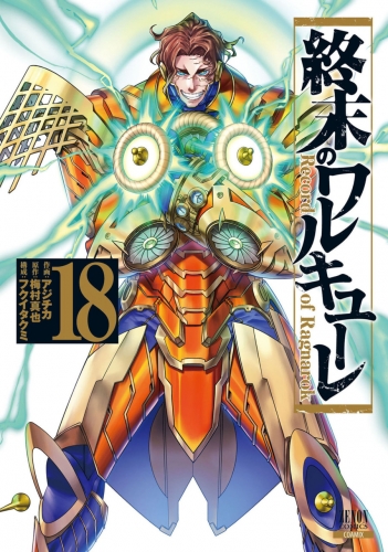 Record of Ragnarok (終末のワルキューレ Shūmatsu no Valkyrie) # 18