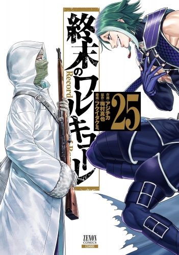 Record of Ragnarok (終末のワルキューレ Shūmatsu no Valkyrie) # 25