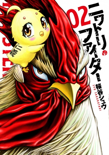 Rooster Fighter (ニワトリ・ファイター Niwatori Faitā) # 2