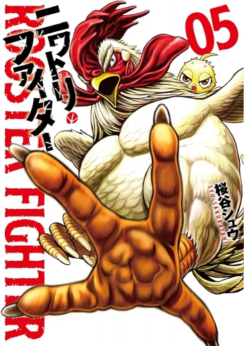 Rooster Fighter (ニワトリ・ファイター Niwatori Faitā) # 5