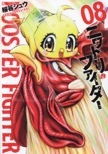 Rooster Fighter (ニワトリ・ファイター Niwatori Faitā) # 8
