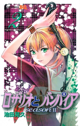Rosario + Vampire Season II (ロザリオとバンパイアseason II) # 2