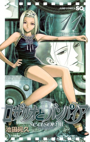 Rosario + Vampire Season II (ロザリオとバンパイアseason II) # 11