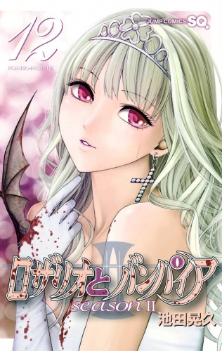 Rosario + Vampire Season II (ロザリオとバンパイアseason II) # 12