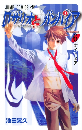 Rosario + Vampire (ロザリオとバンパイア Rozario to Banpaia) # 6