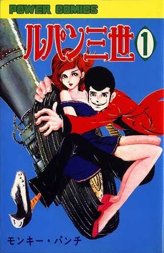 Lupin III (ルパン三世 Rupan Sansei) # 1