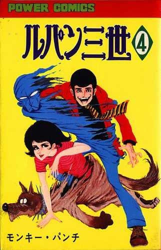 Lupin III (ルパン三世 Rupan Sansei) # 4