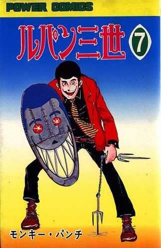 Lupin III (ルパン三世 Rupan Sansei) # 7