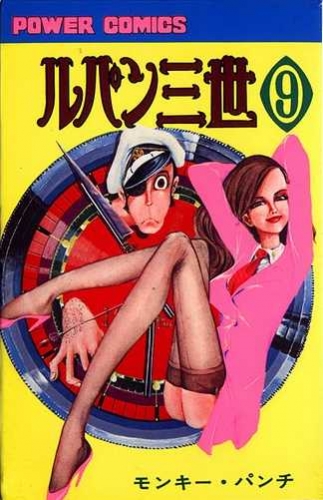 Lupin III (ルパン三世 Rupan Sansei) # 9