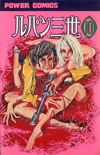 Lupin III (ルパン三世 Rupan Sansei) # 10