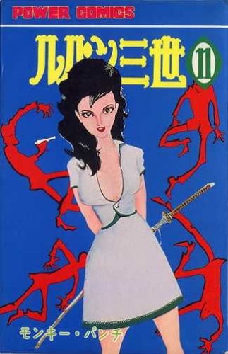 Lupin III (ルパン三世 Rupan Sansei) # 11