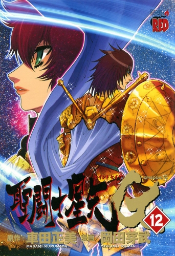 Saint Seiya Episode G (聖闘士星矢 エピソードジー/EPISODE G) # 12