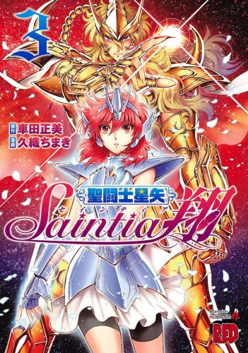 Saint Seiya - Saintia Shō (聖闘士星矢・Saintia翔 Seinto Seiya - Seintia Shō) # 3