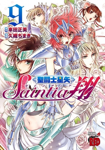 Saint Seiya - Saintia Shō (聖闘士星矢・Saintia翔 Seinto Seiya - Seintia Shō) # 9