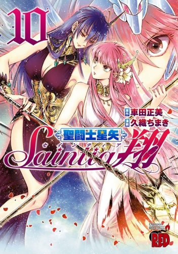 Saint Seiya - Saintia Shō (聖闘士星矢・Saintia翔 Seinto Seiya - Seintia Shō) # 10
