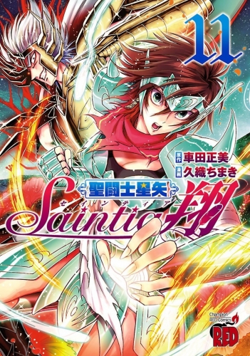 Saint Seiya - Saintia Shō (聖闘士星矢・Saintia翔 Seinto Seiya - Seintia Shō) # 11