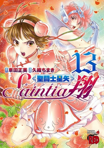 Saint Seiya - Saintia Shō (聖闘士星矢・Saintia翔 Seinto Seiya - Seintia Shō) # 13